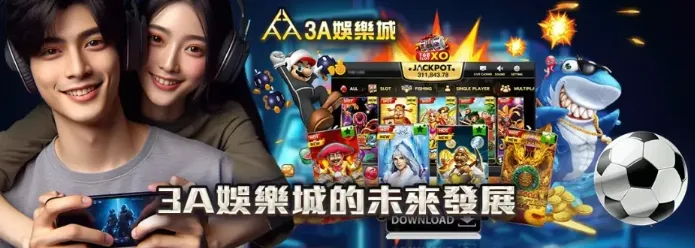 3A娱乐城